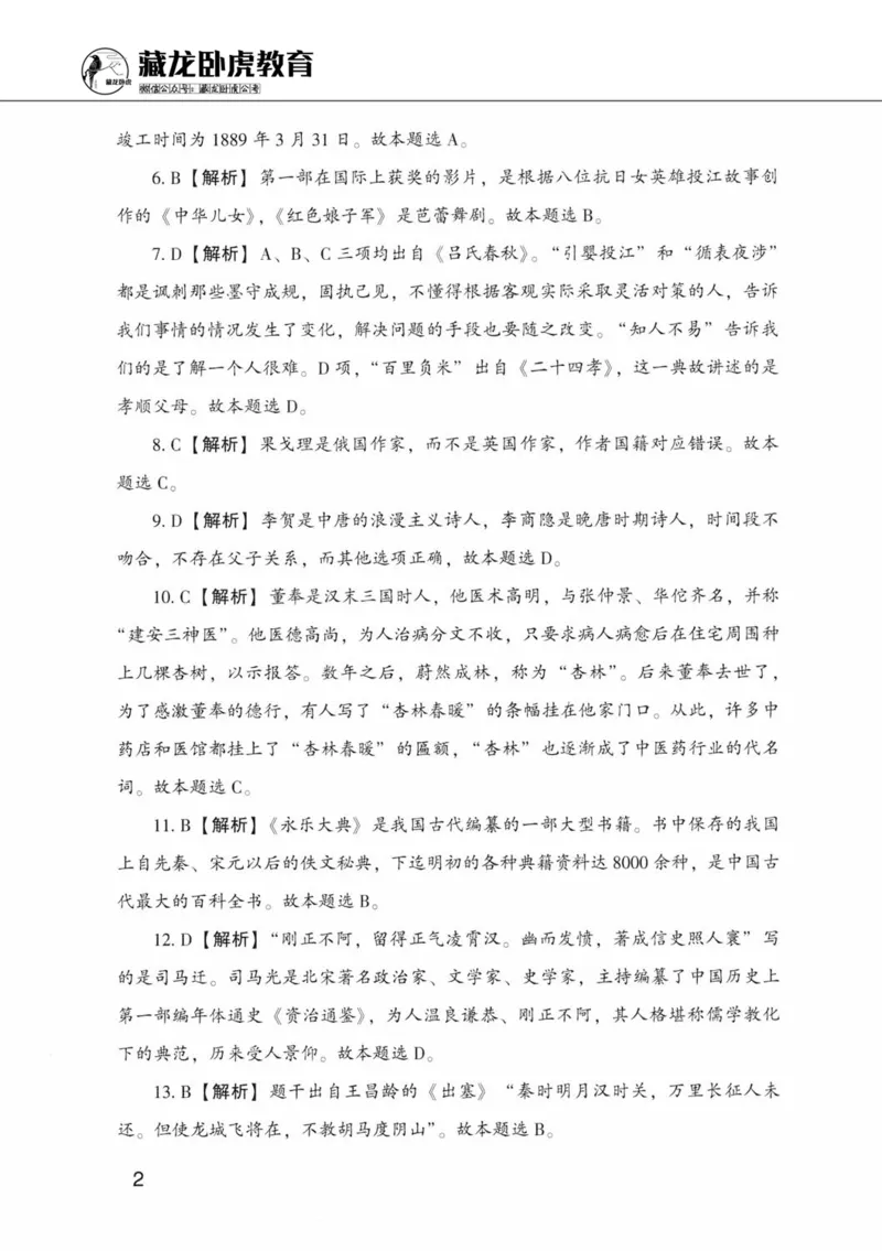 公共基础知识金榜3000题中篇（解析）-终版_2026考公资料_（20）李梦娇_6李梦娇公基3000题