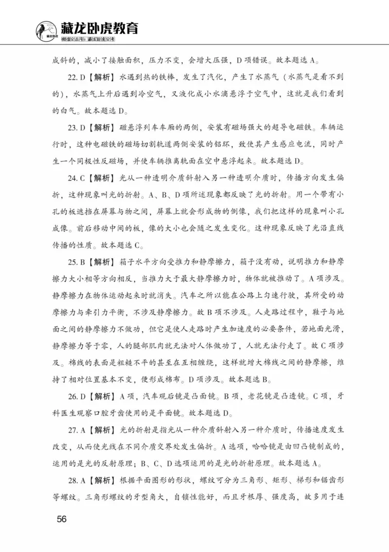 公共基础知识金榜3000题中篇（解析）-终版_2026考公资料_（20）李梦娇_6李梦娇公基3000题