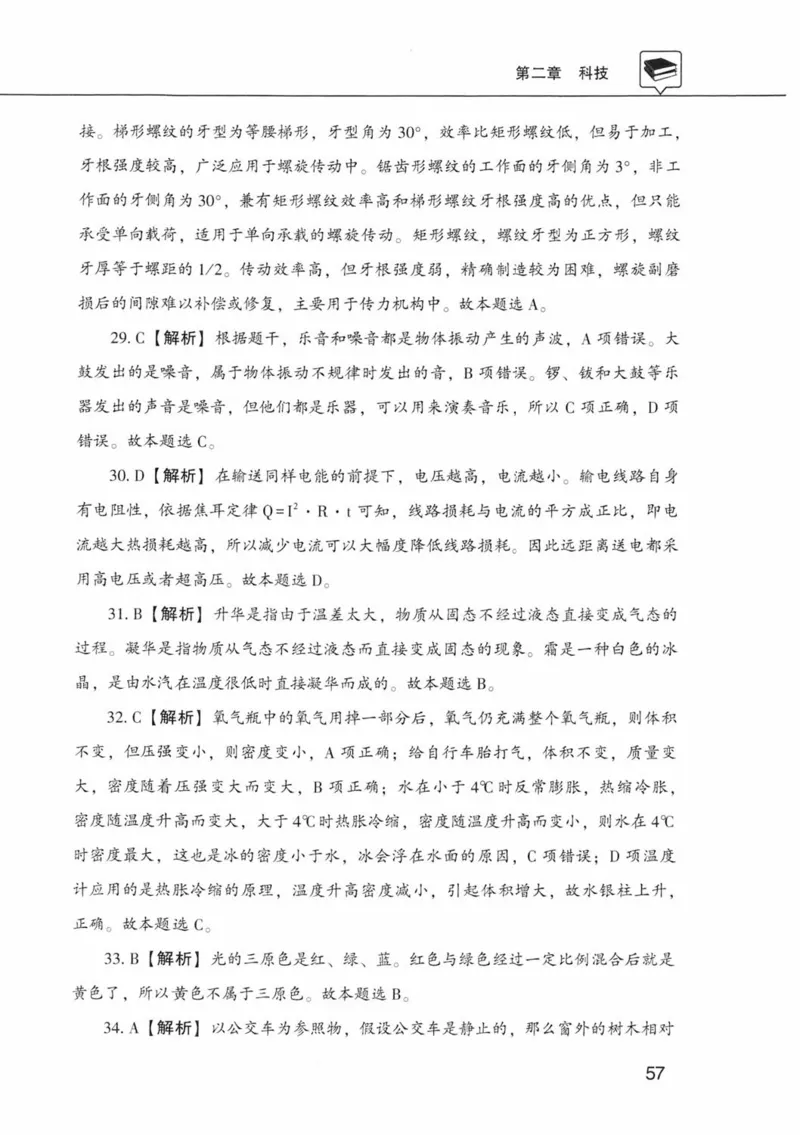 公共基础知识金榜3000题中篇（解析）-终版_2026考公资料_（20）李梦娇_6李梦娇公基3000题