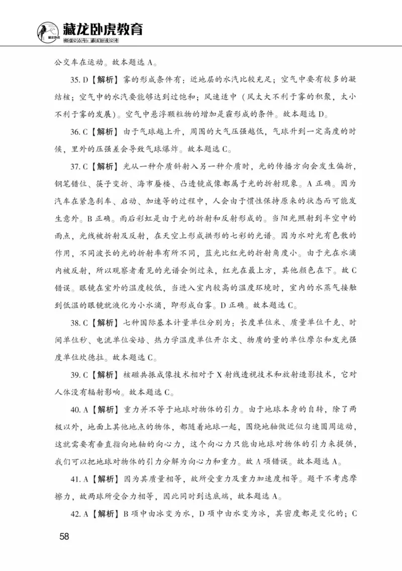 公共基础知识金榜3000题中篇（解析）-终版_2026考公资料_（20）李梦娇_6李梦娇公基3000题