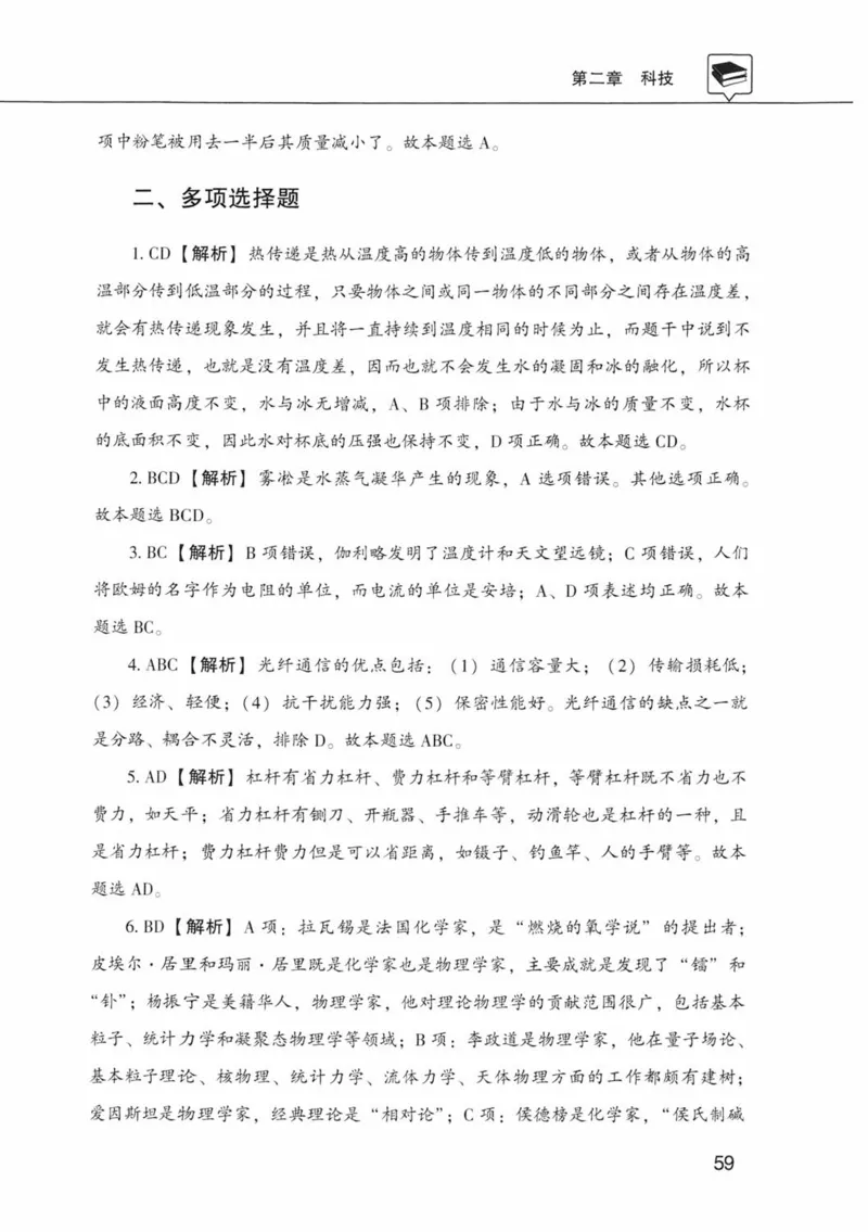 公共基础知识金榜3000题中篇（解析）-终版_2026考公资料_（20）李梦娇_6李梦娇公基3000题