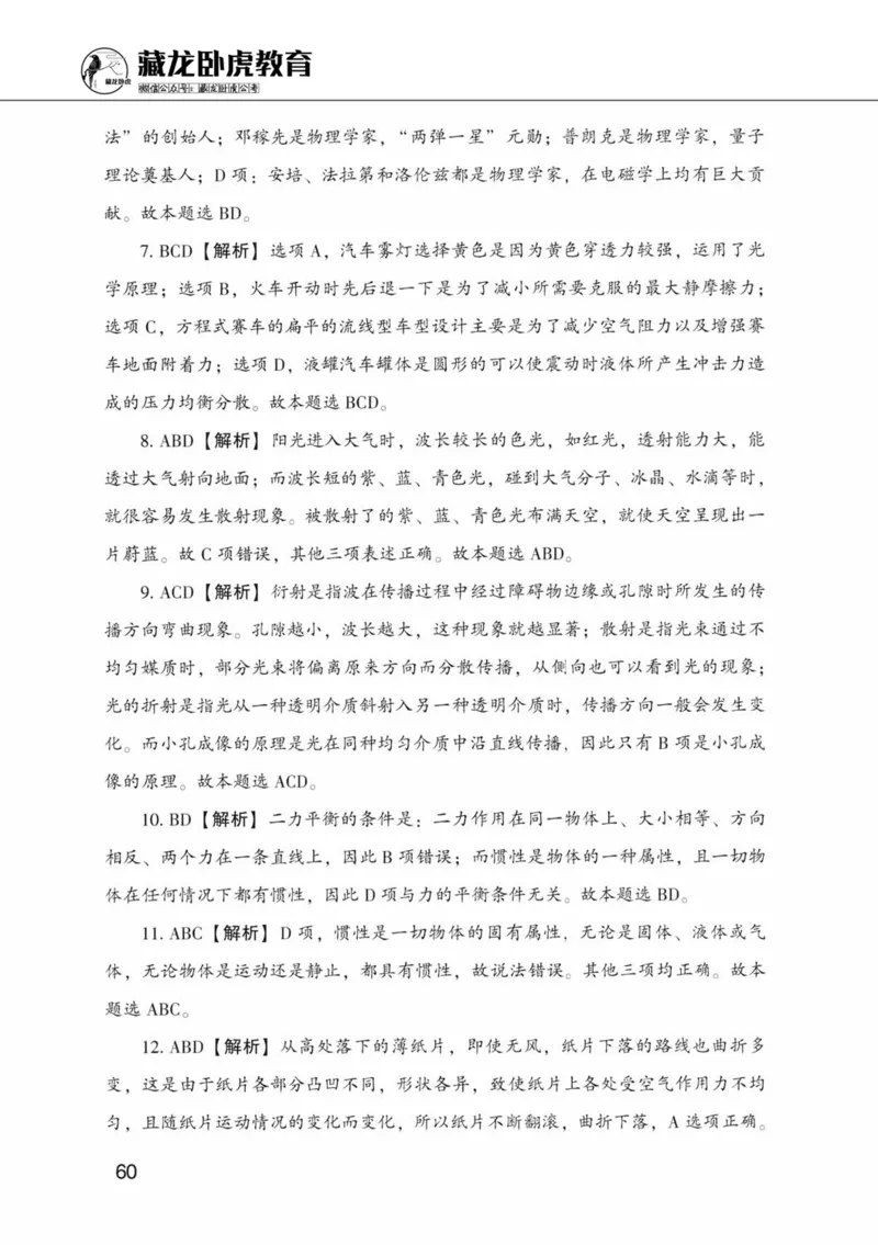 公共基础知识金榜3000题中篇（解析）-终版_2026考公资料_（20）李梦娇_6李梦娇公基3000题