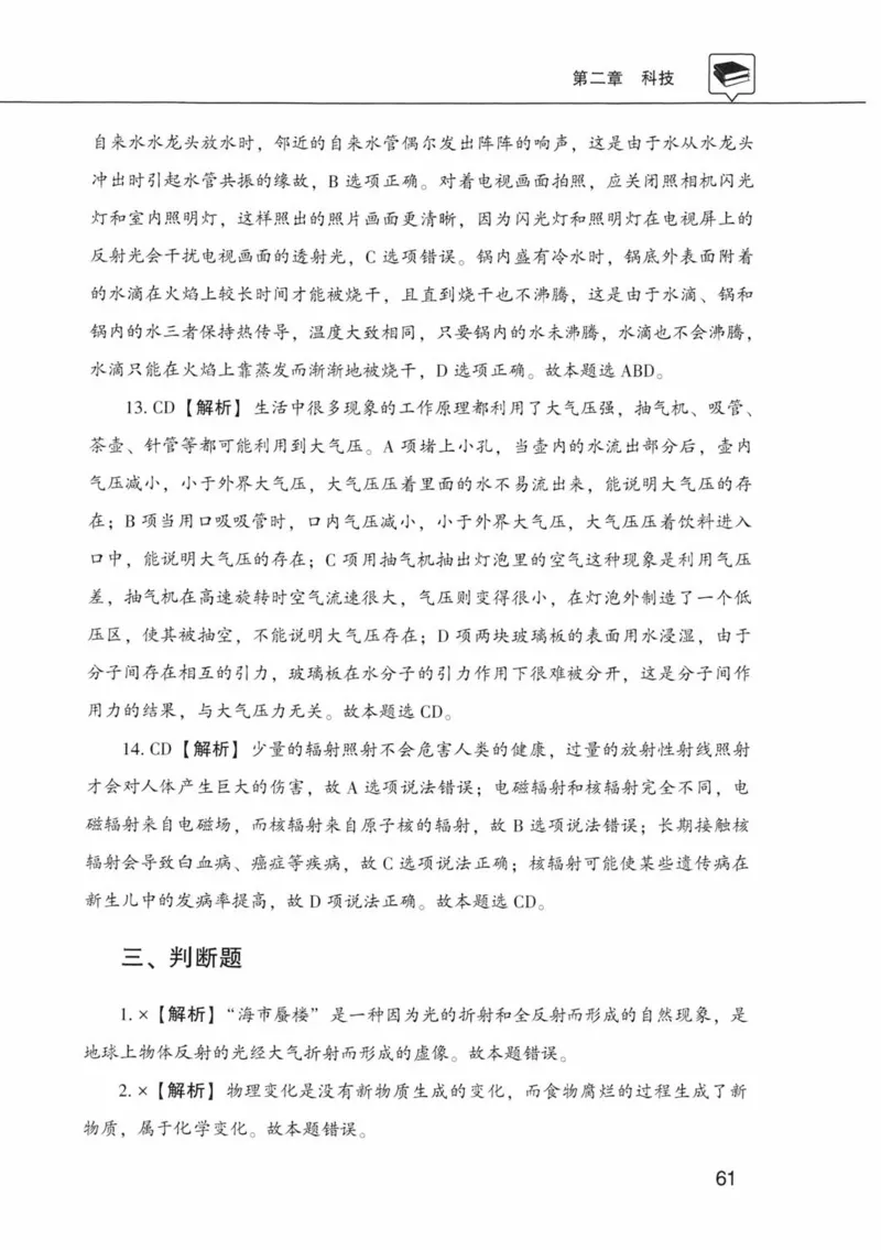 公共基础知识金榜3000题中篇（解析）-终版_2026考公资料_（20）李梦娇_6李梦娇公基3000题