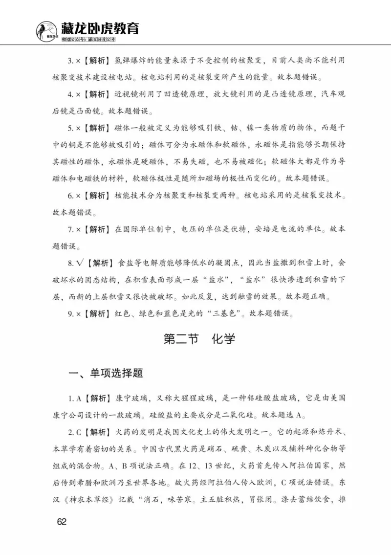公共基础知识金榜3000题中篇（解析）-终版_2026考公资料_（20）李梦娇_6李梦娇公基3000题
