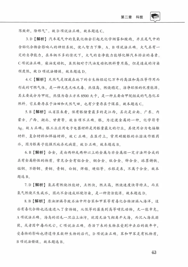公共基础知识金榜3000题中篇（解析）-终版_2026考公资料_（20）李梦娇_6李梦娇公基3000题