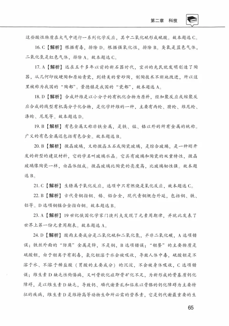 公共基础知识金榜3000题中篇（解析）-终版_2026考公资料_（20）李梦娇_6李梦娇公基3000题