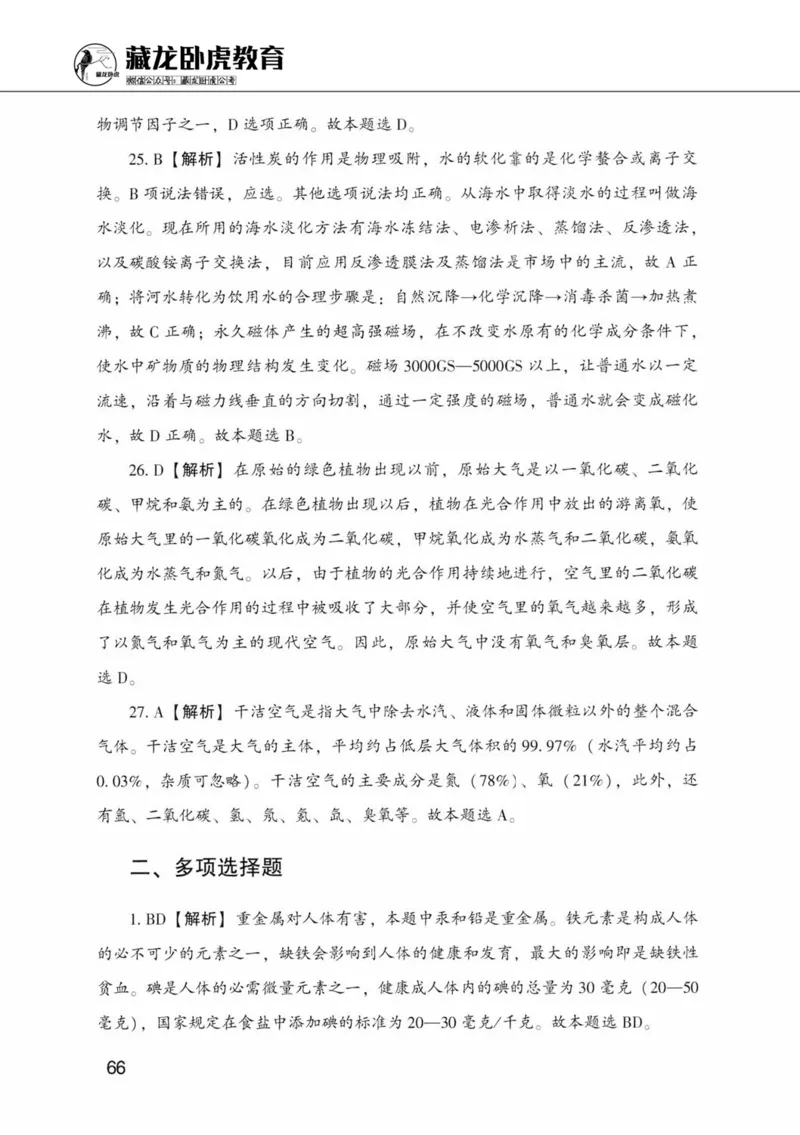 公共基础知识金榜3000题中篇（解析）-终版_2026考公资料_（20）李梦娇_6李梦娇公基3000题