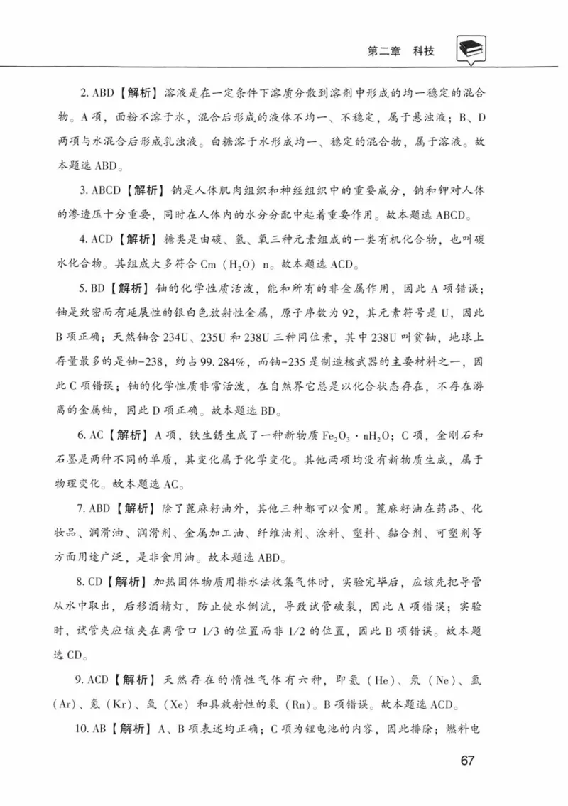 公共基础知识金榜3000题中篇（解析）-终版_2026考公资料_（20）李梦娇_6李梦娇公基3000题