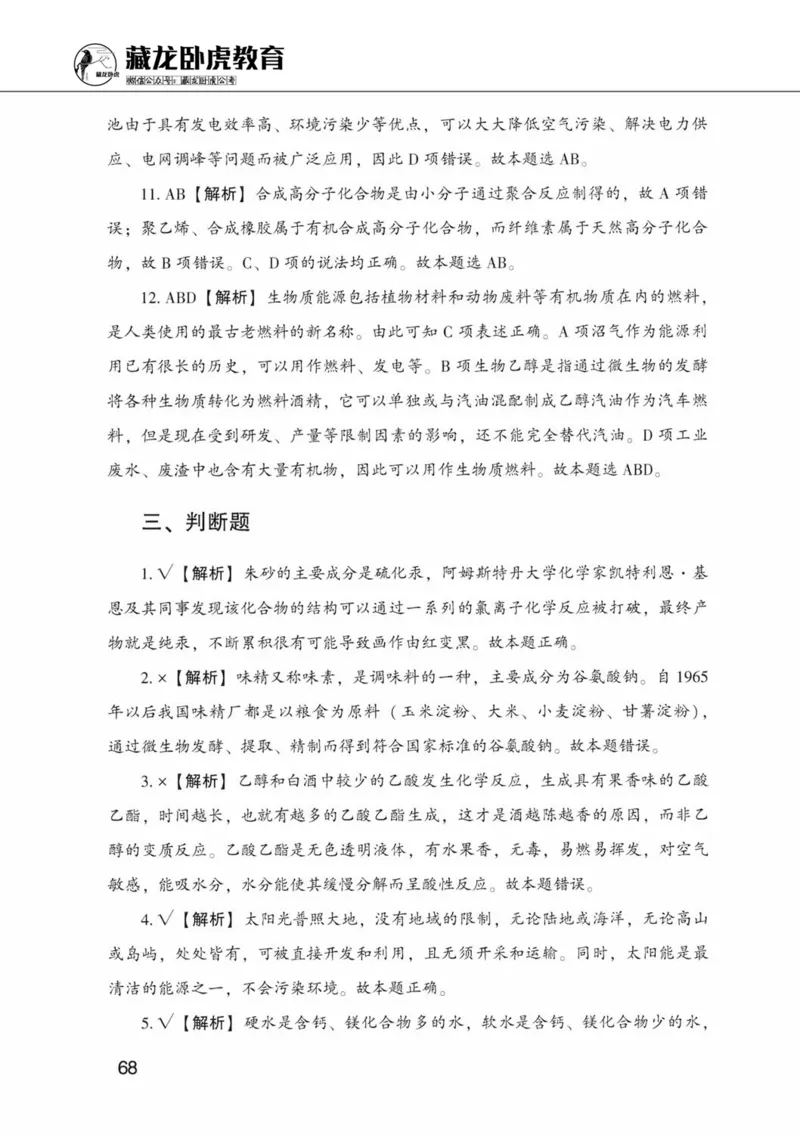 公共基础知识金榜3000题中篇（解析）-终版_2026考公资料_（20）李梦娇_6李梦娇公基3000题