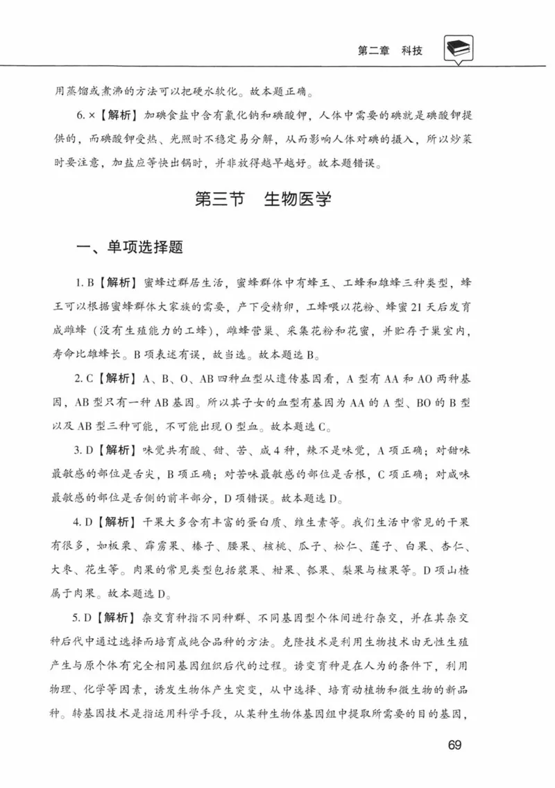 公共基础知识金榜3000题中篇（解析）-终版_2026考公资料_（20）李梦娇_6李梦娇公基3000题