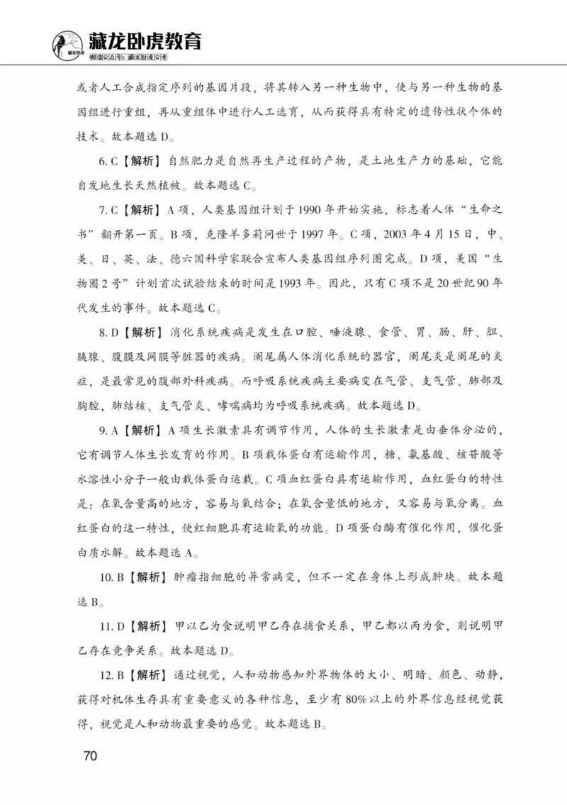 公共基础知识金榜3000题中篇（解析）-终版_2026考公资料_（20）李梦娇_6李梦娇公基3000题