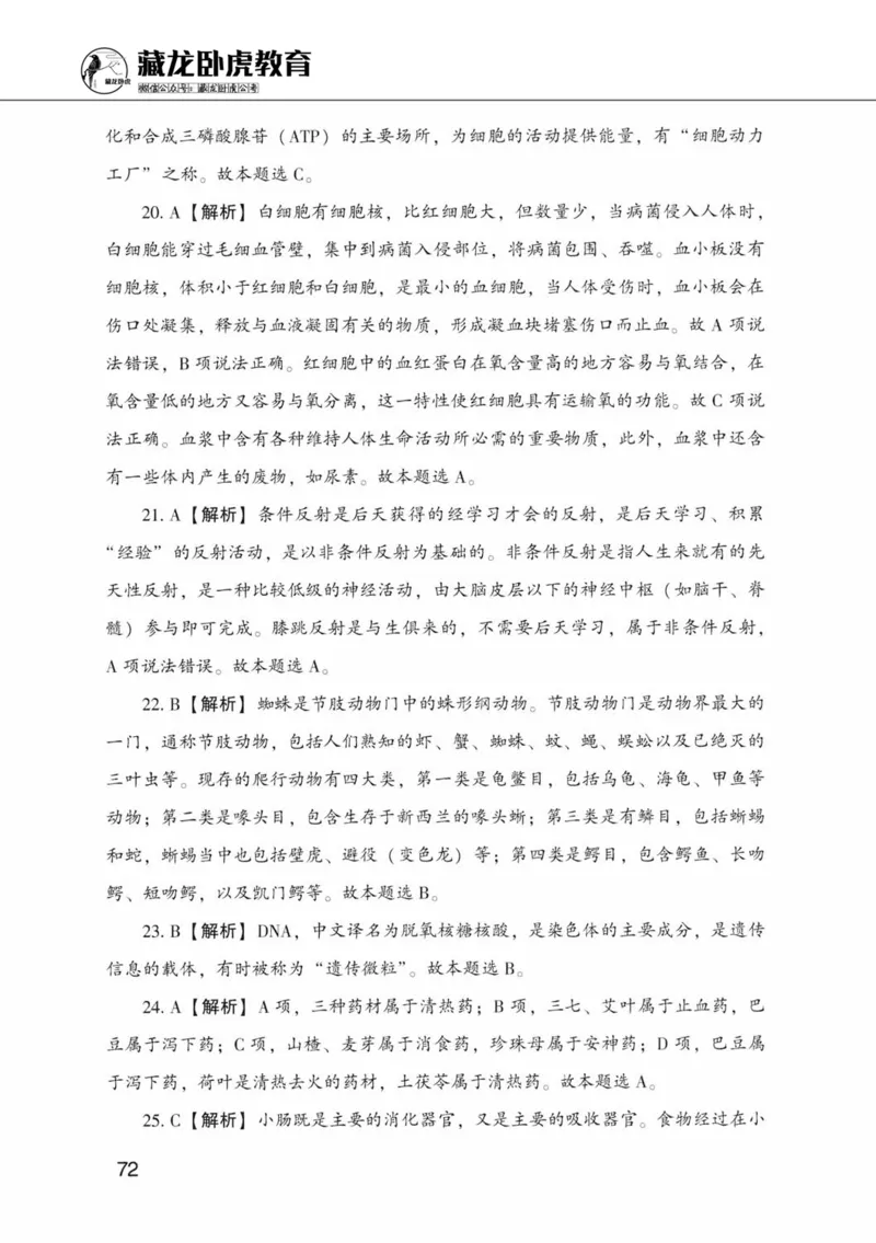 公共基础知识金榜3000题中篇（解析）-终版_2026考公资料_（20）李梦娇_6李梦娇公基3000题