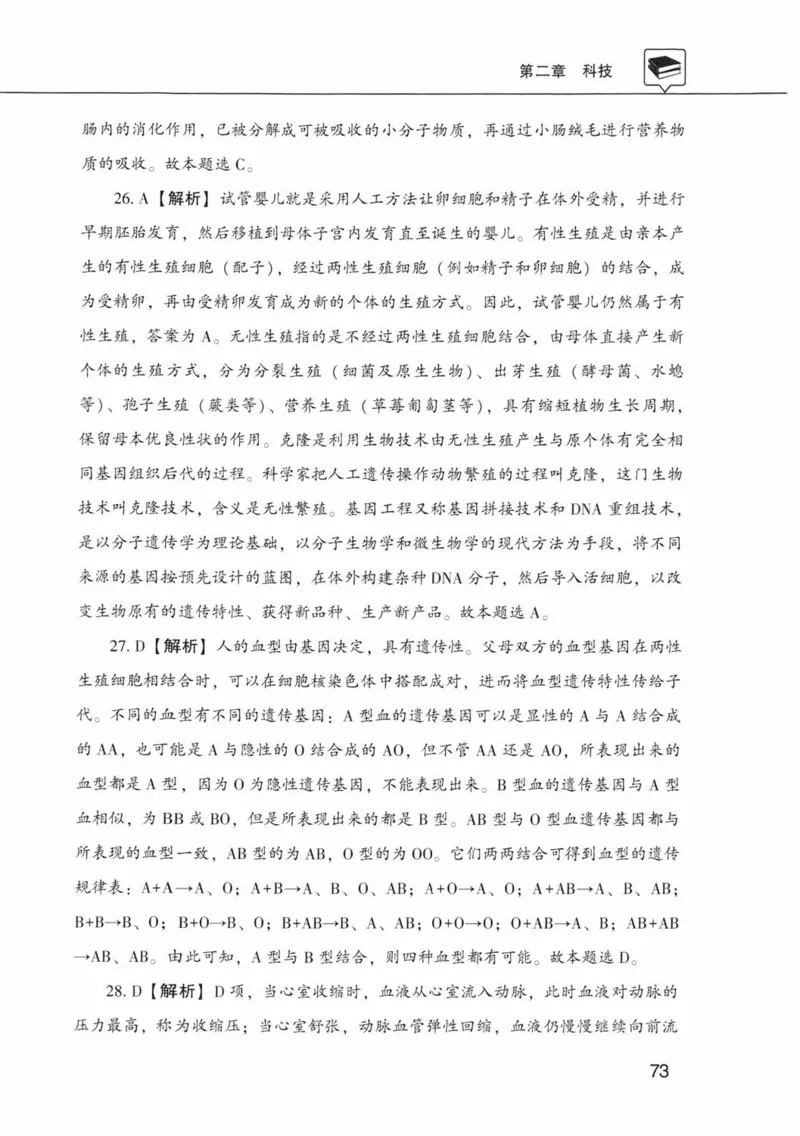 公共基础知识金榜3000题中篇（解析）-终版_2026考公资料_（20）李梦娇_6李梦娇公基3000题