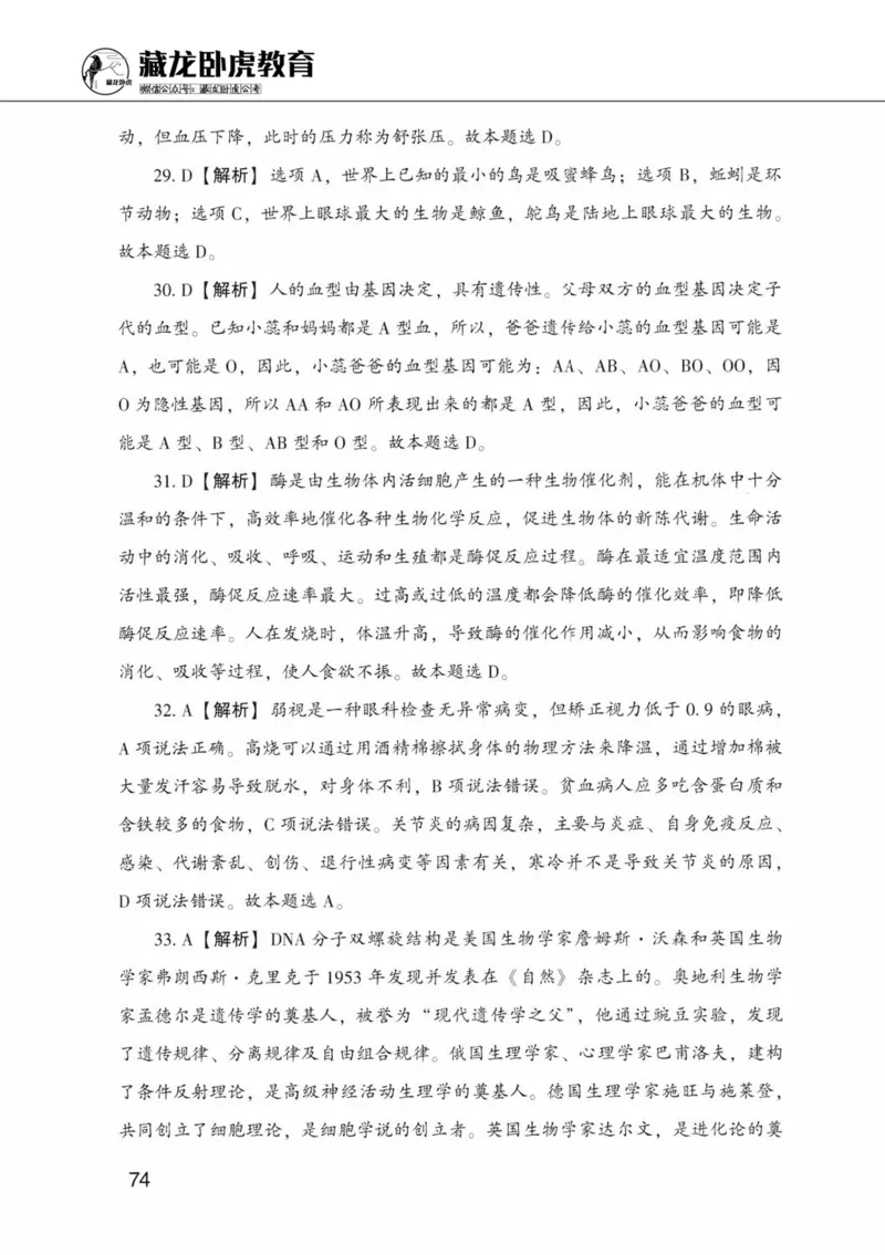 公共基础知识金榜3000题中篇（解析）-终版_2026考公资料_（20）李梦娇_6李梦娇公基3000题