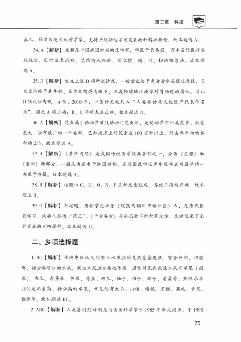 公共基础知识金榜3000题中篇（解析）-终版_2026考公资料_（20）李梦娇_6李梦娇公基3000题