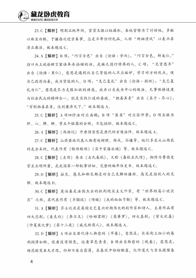 公共基础知识金榜3000题中篇（解析）-终版_2026考公资料_（20）李梦娇_6李梦娇公基3000题