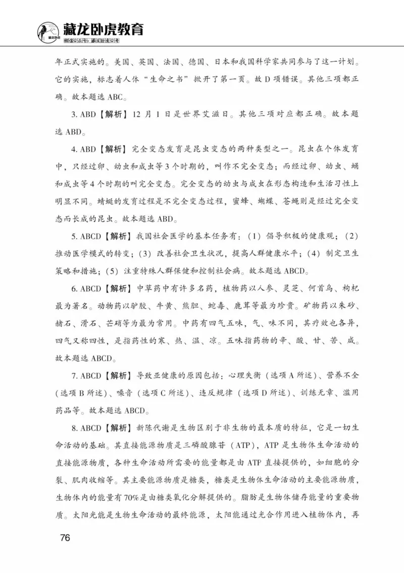 公共基础知识金榜3000题中篇（解析）-终版_2026考公资料_（20）李梦娇_6李梦娇公基3000题