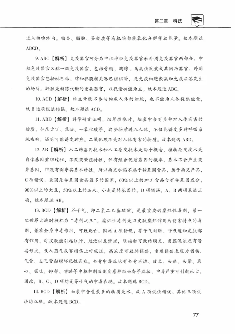 公共基础知识金榜3000题中篇（解析）-终版_2026考公资料_（20）李梦娇_6李梦娇公基3000题
