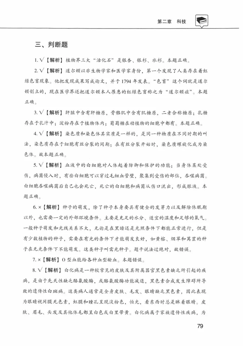 公共基础知识金榜3000题中篇（解析）-终版_2026考公资料_（20）李梦娇_6李梦娇公基3000题