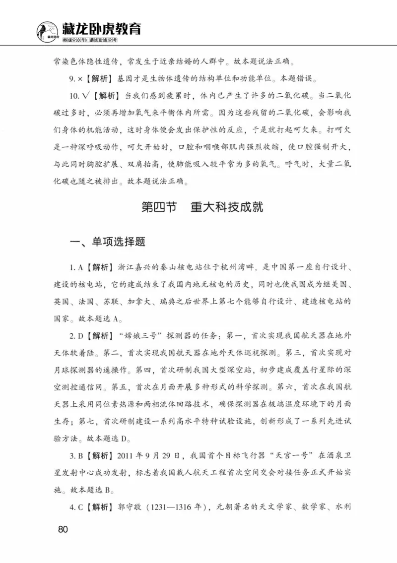 公共基础知识金榜3000题中篇（解析）-终版_2026考公资料_（20）李梦娇_6李梦娇公基3000题