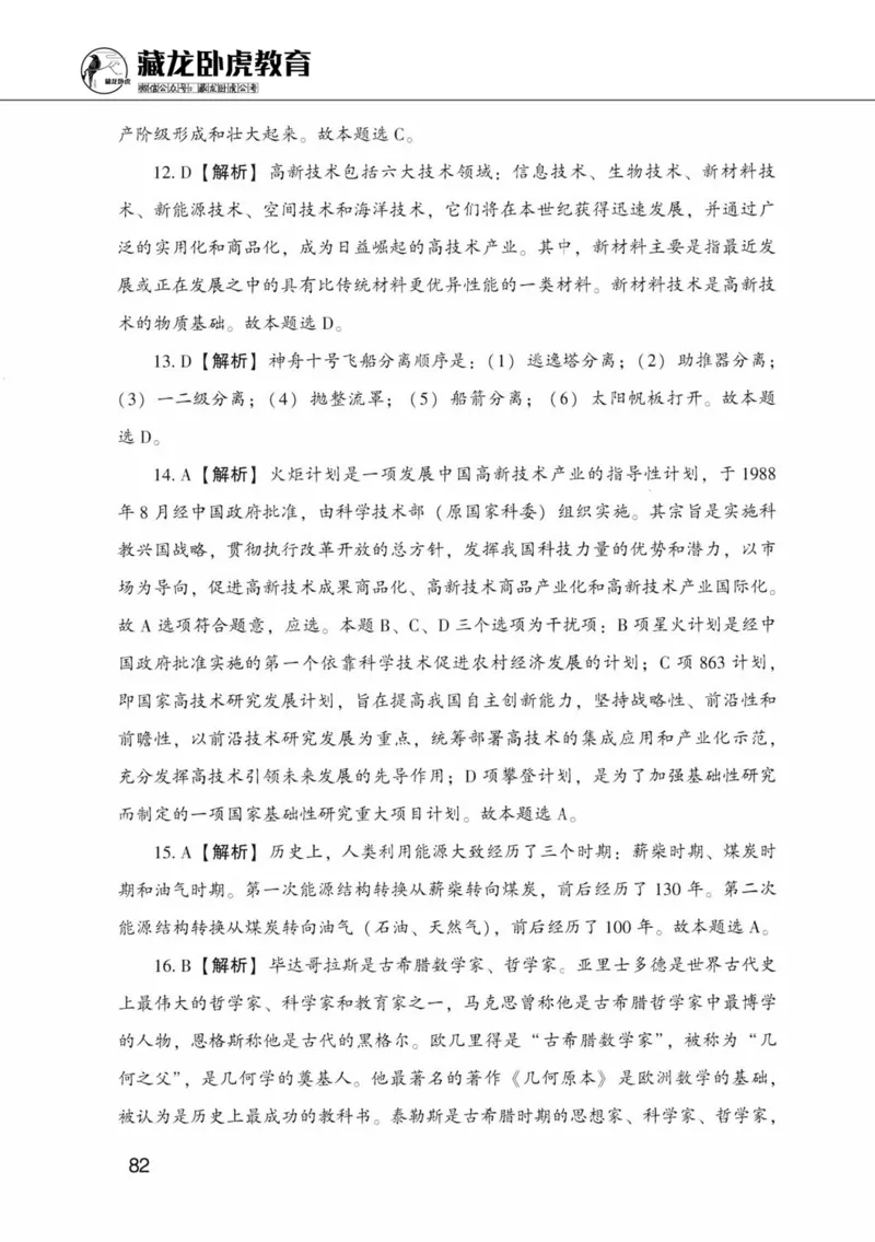 公共基础知识金榜3000题中篇（解析）-终版_2026考公资料_（20）李梦娇_6李梦娇公基3000题