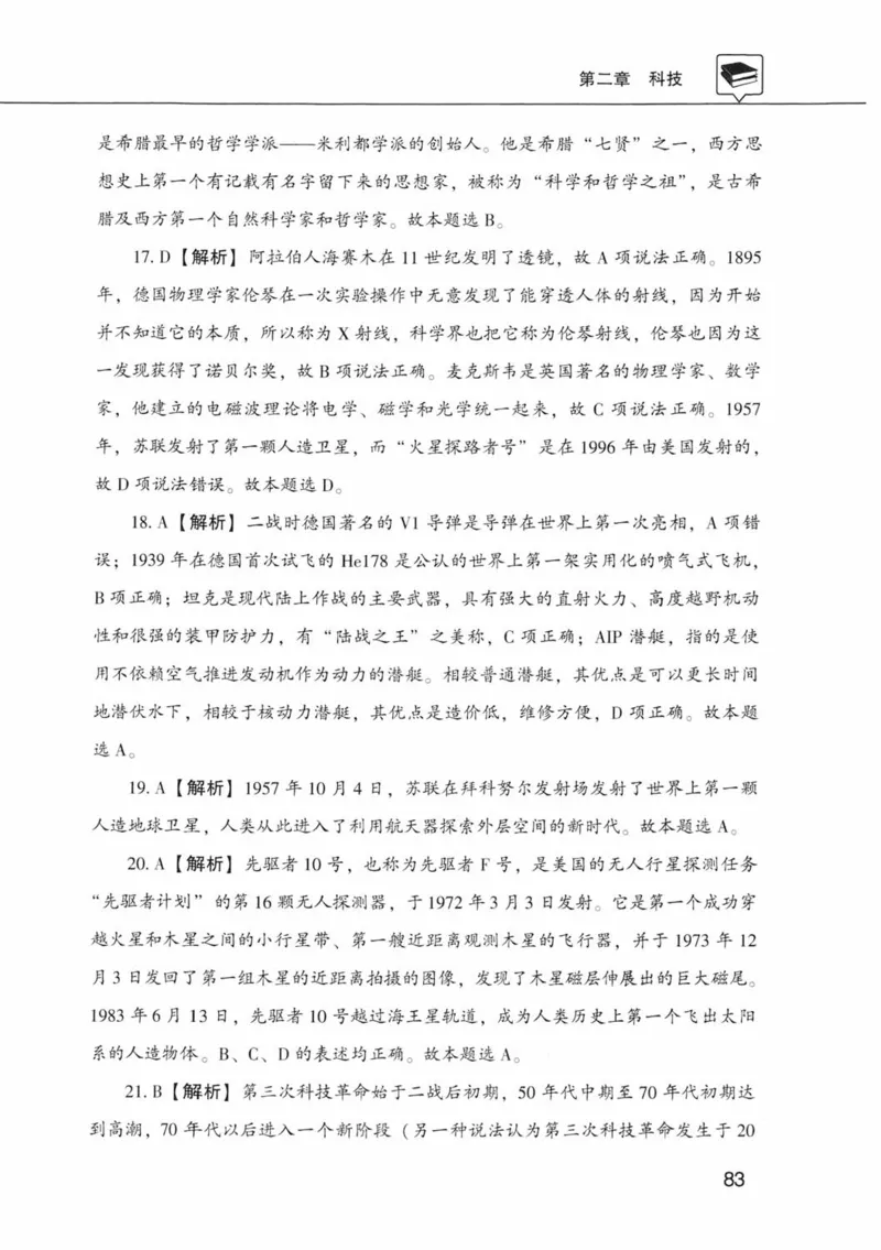 公共基础知识金榜3000题中篇（解析）-终版_2026考公资料_（20）李梦娇_6李梦娇公基3000题