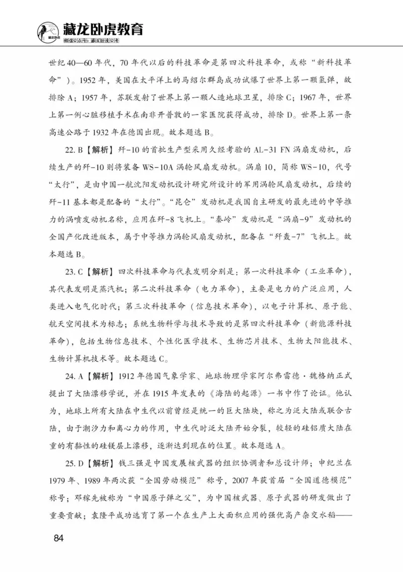 公共基础知识金榜3000题中篇（解析）-终版_2026考公资料_（20）李梦娇_6李梦娇公基3000题