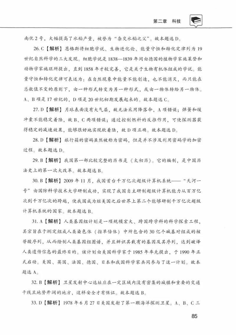 公共基础知识金榜3000题中篇（解析）-终版_2026考公资料_（20）李梦娇_6李梦娇公基3000题