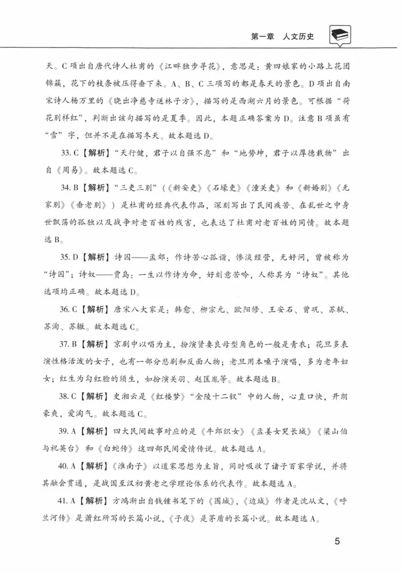 公共基础知识金榜3000题中篇（解析）-终版_2026考公资料_（20）李梦娇_6李梦娇公基3000题