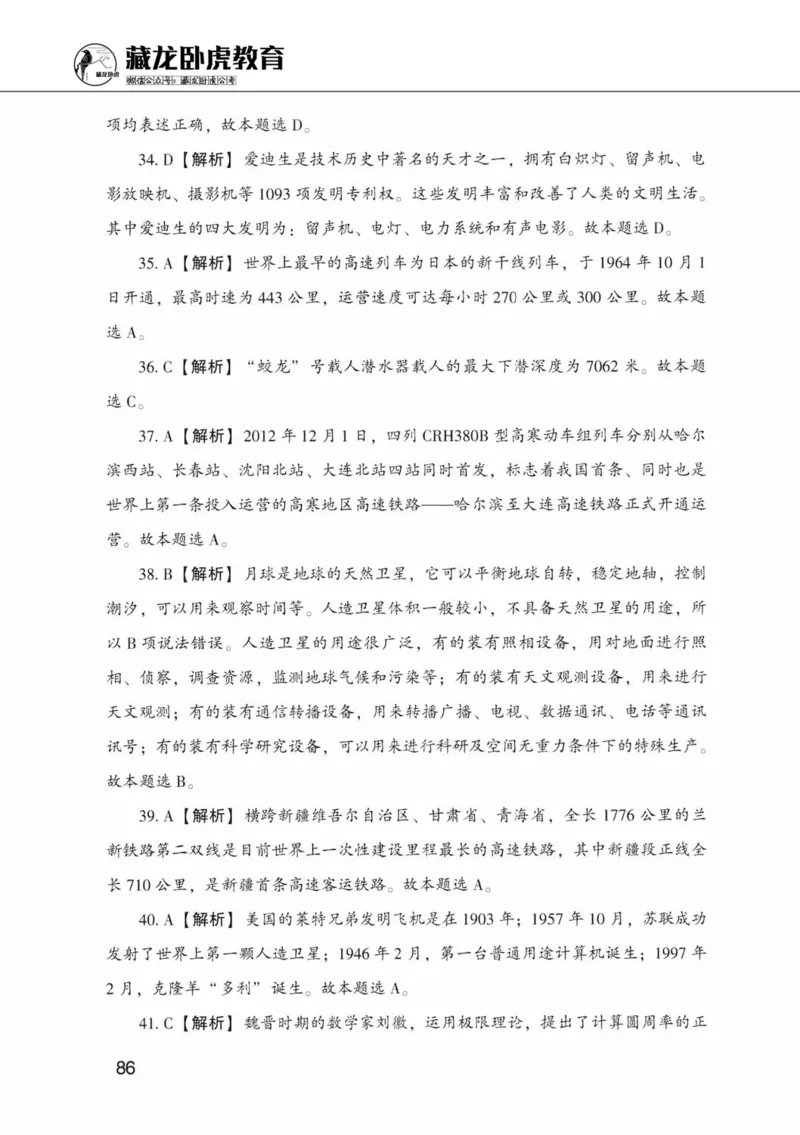 公共基础知识金榜3000题中篇（解析）-终版_2026考公资料_（20）李梦娇_6李梦娇公基3000题
