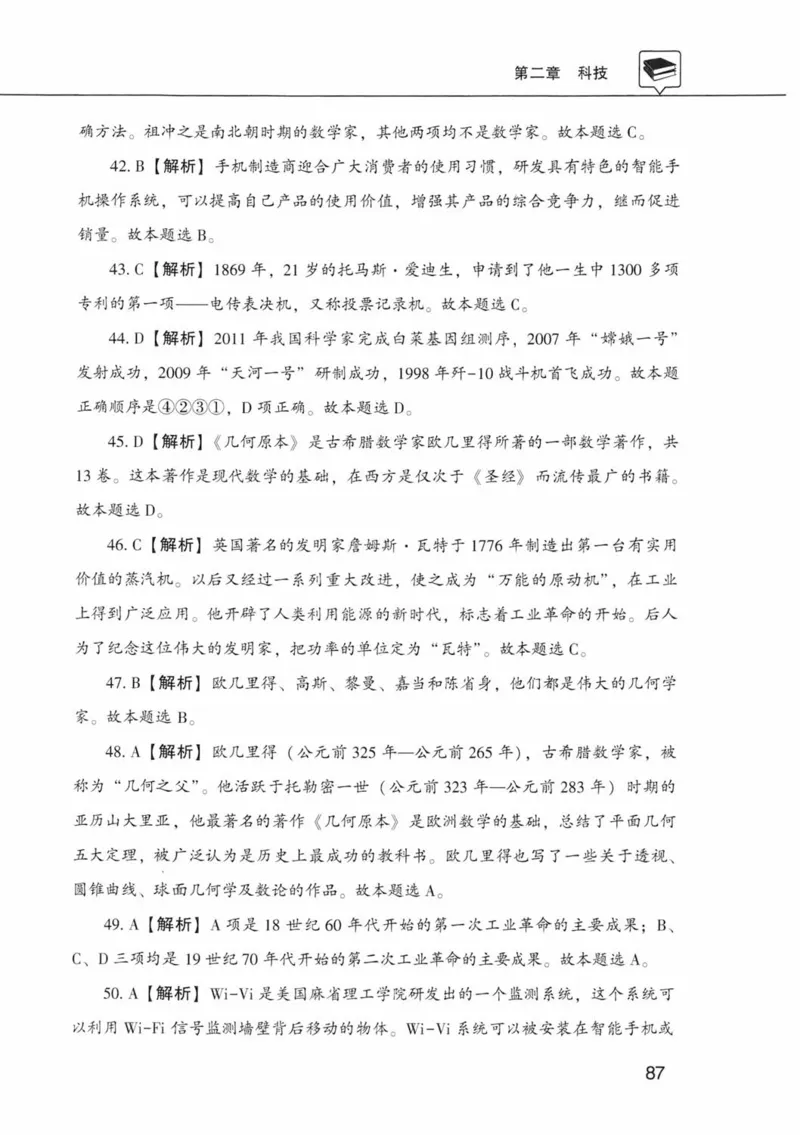 公共基础知识金榜3000题中篇（解析）-终版_2026考公资料_（20）李梦娇_6李梦娇公基3000题