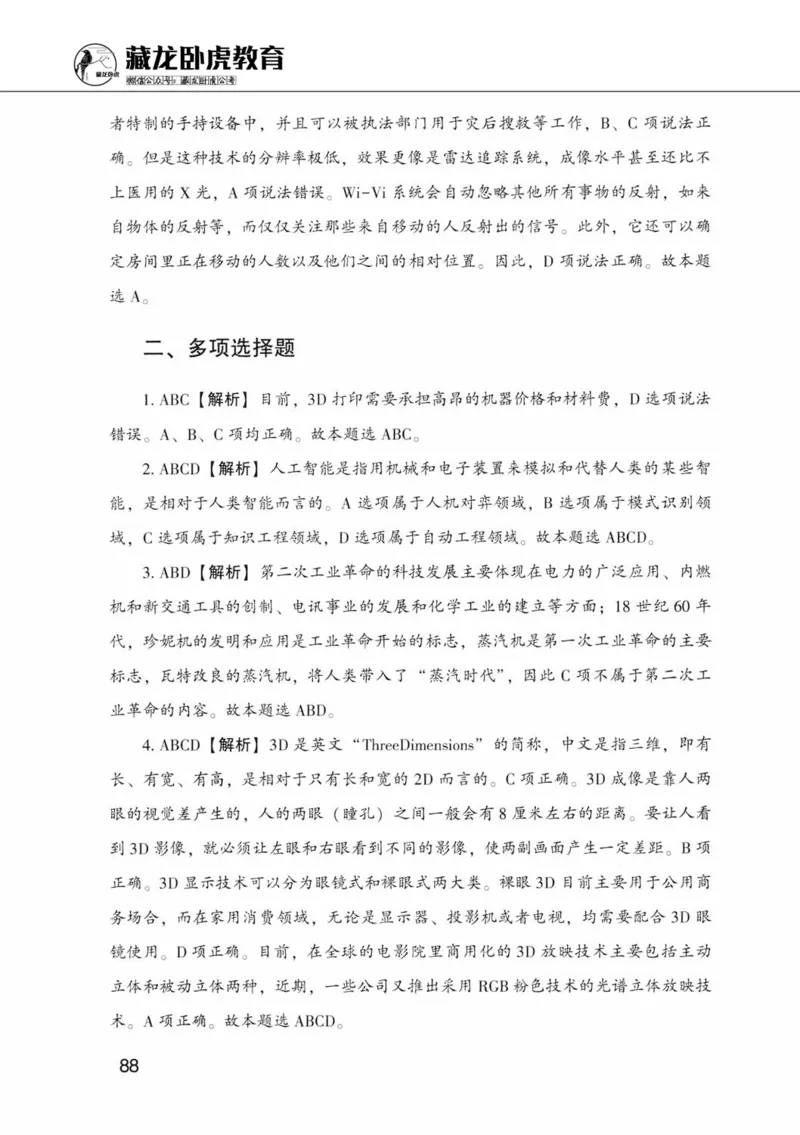 公共基础知识金榜3000题中篇（解析）-终版_2026考公资料_（20）李梦娇_6李梦娇公基3000题