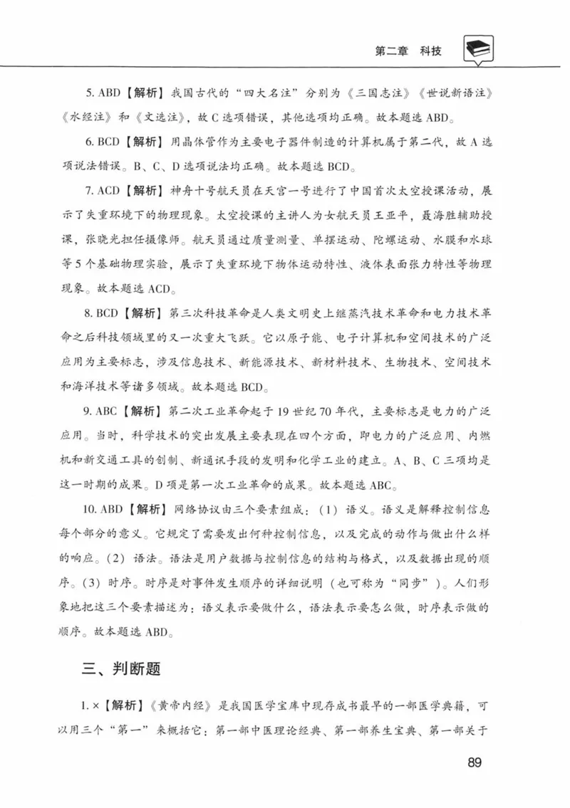 公共基础知识金榜3000题中篇（解析）-终版_2026考公资料_（20）李梦娇_6李梦娇公基3000题