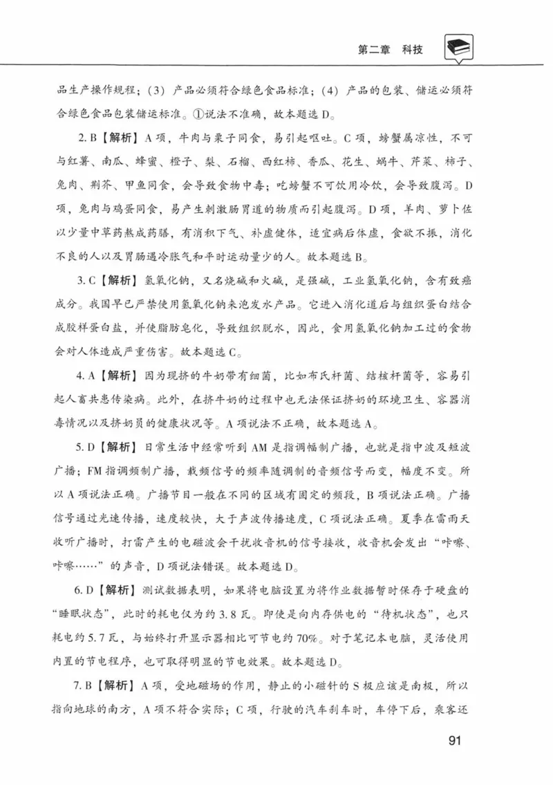 公共基础知识金榜3000题中篇（解析）-终版_2026考公资料_（20）李梦娇_6李梦娇公基3000题