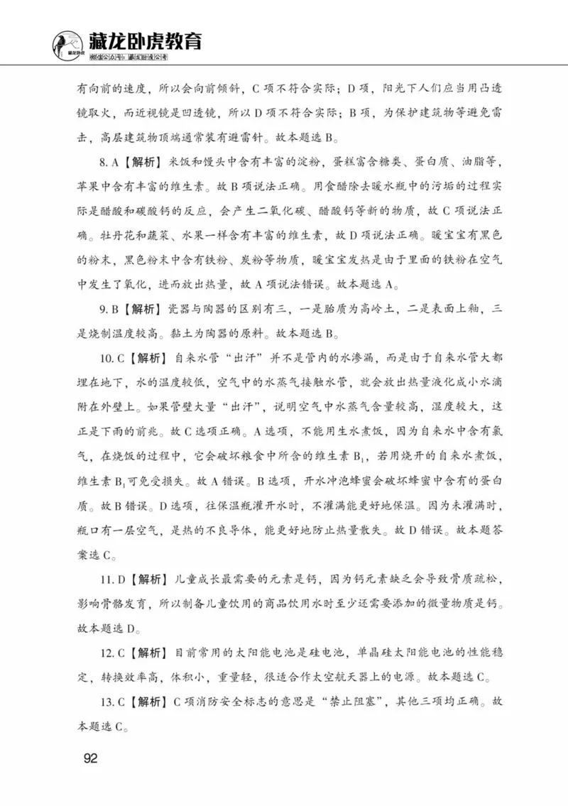 公共基础知识金榜3000题中篇（解析）-终版_2026考公资料_（20）李梦娇_6李梦娇公基3000题