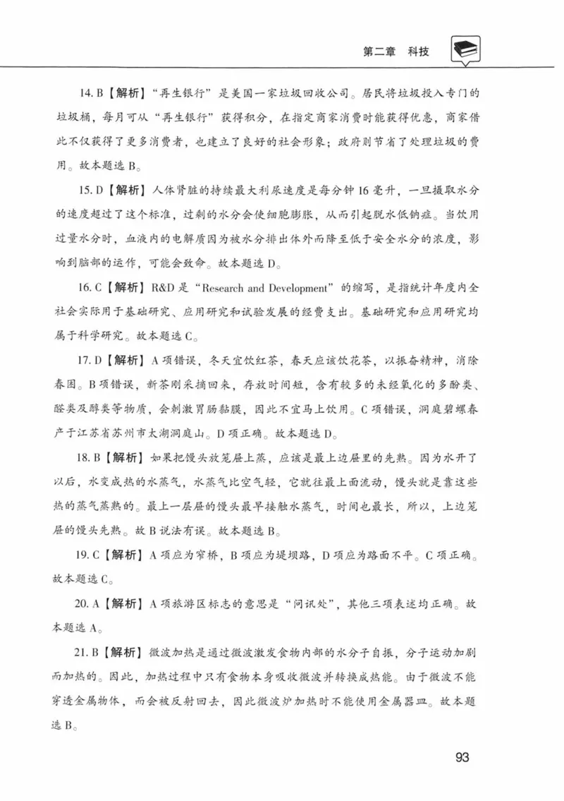 公共基础知识金榜3000题中篇（解析）-终版_2026考公资料_（20）李梦娇_6李梦娇公基3000题