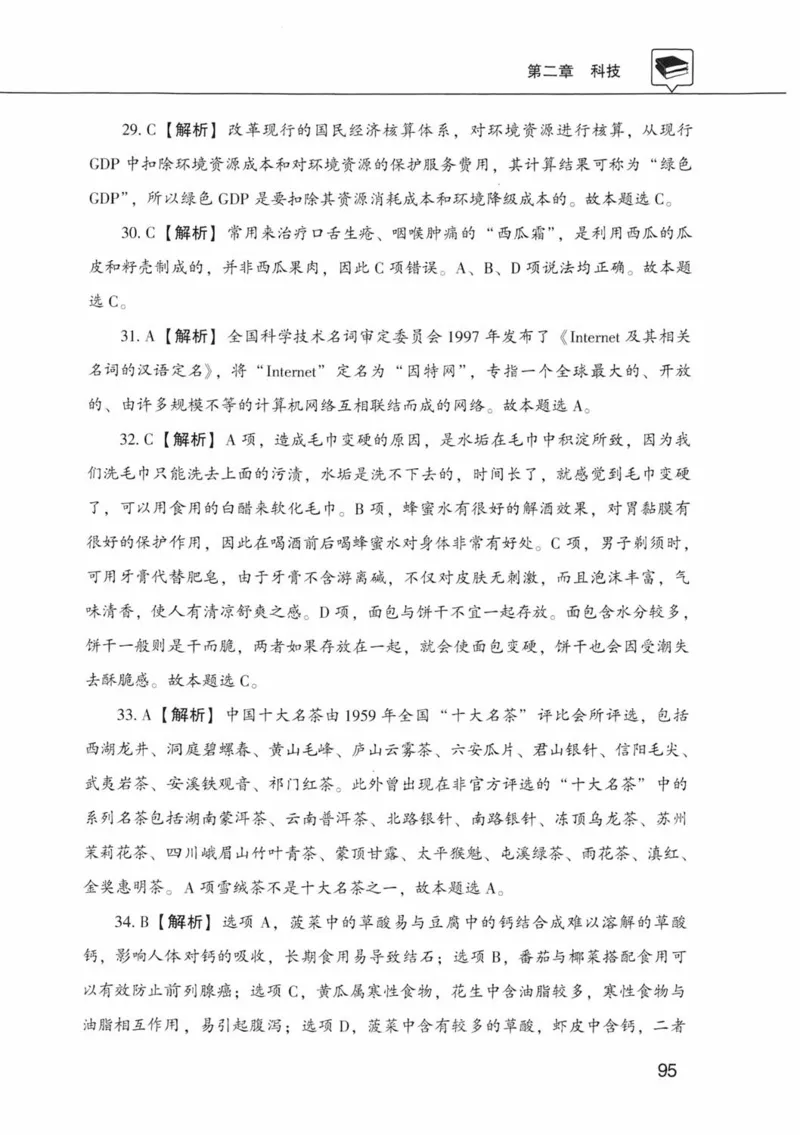 公共基础知识金榜3000题中篇（解析）-终版_2026考公资料_（20）李梦娇_6李梦娇公基3000题