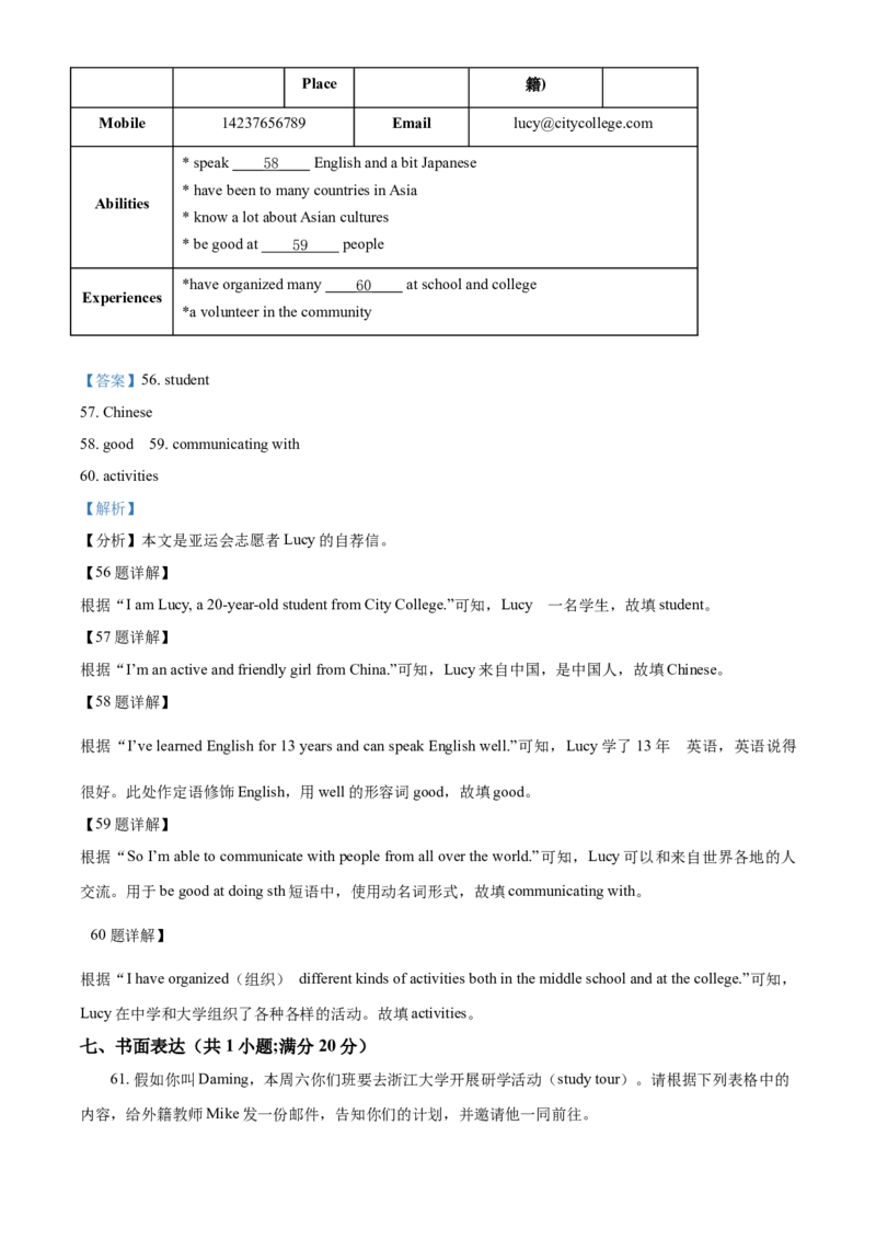 精品解析：浙江省金华市2021年中考英语试题（解析版）_中考真题_3.英语中考真题2015-2024年_2021中考英语真题86份_2021浙江_精品解析：浙江省金华市2021年中考英语试题