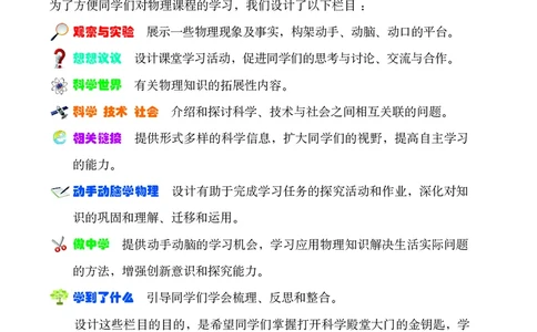 鲁科版8年级物理上册高清教材_4-教培资料-26年最新资料-同步更新_初中高中教资_03科三专项（进去保存报考的学科即可）_02科三专项（笔记真题思维导图教学设计版本二）