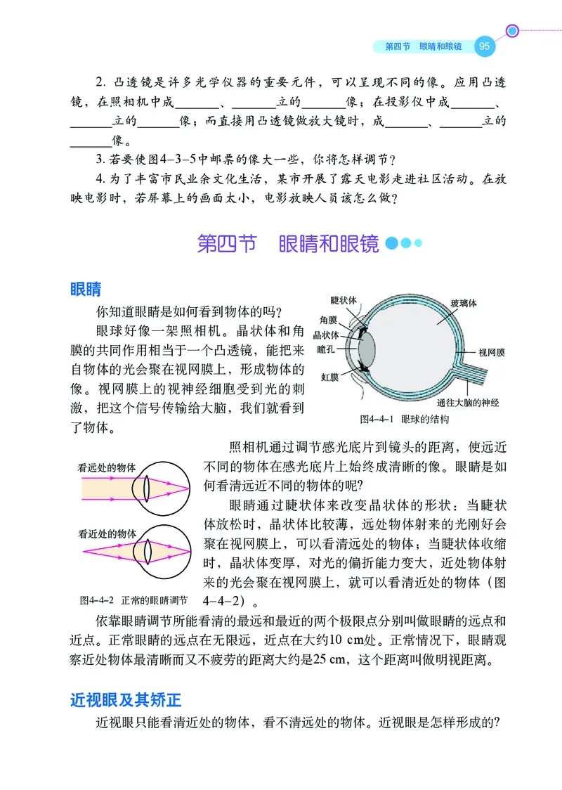 鲁科版8年级物理上册高清教材_4-教培资料-26年最新资料-同步更新_初中高中教资_03科三专项（进去保存报考的学科即可）_02科三专项（笔记真题思维导图教学设计版本二）