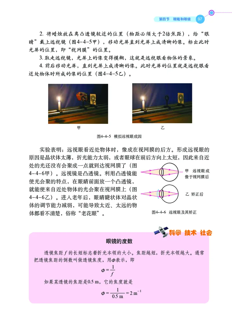 鲁科版8年级物理上册高清教材_4-教培资料-26年最新资料-同步更新_初中高中教资_03科三专项（进去保存报考的学科即可）_02科三专项（笔记真题思维导图教学设计版本二）