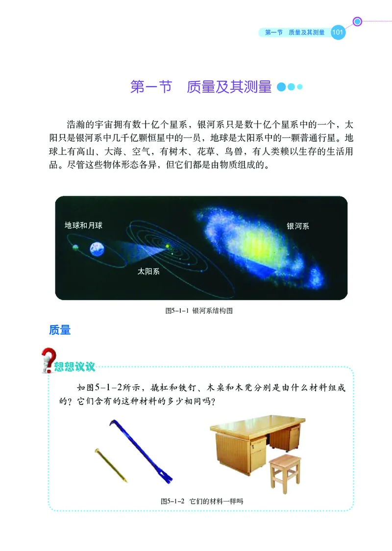 鲁科版8年级物理上册高清教材_4-教培资料-26年最新资料-同步更新_初中高中教资_03科三专项（进去保存报考的学科即可）_02科三专项（笔记真题思维导图教学设计版本二）