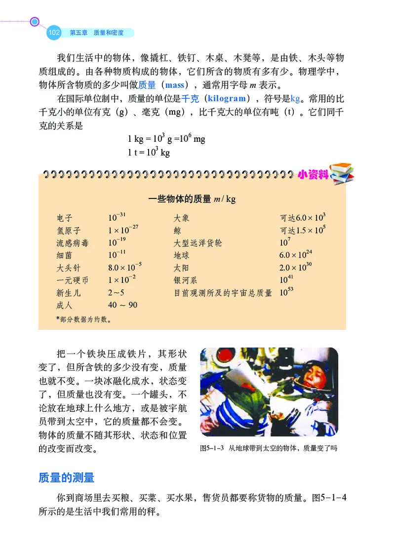 鲁科版8年级物理上册高清教材_4-教培资料-26年最新资料-同步更新_初中高中教资_03科三专项（进去保存报考的学科即可）_02科三专项（笔记真题思维导图教学设计版本二）