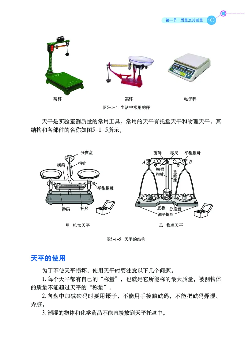 鲁科版8年级物理上册高清教材_4-教培资料-26年最新资料-同步更新_初中高中教资_03科三专项（进去保存报考的学科即可）_02科三专项（笔记真题思维导图教学设计版本二）
