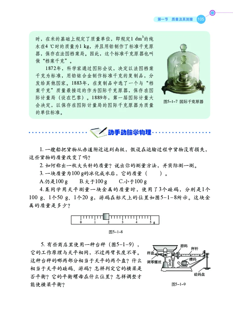 鲁科版8年级物理上册高清教材_4-教培资料-26年最新资料-同步更新_初中高中教资_03科三专项（进去保存报考的学科即可）_02科三专项（笔记真题思维导图教学设计版本二）
