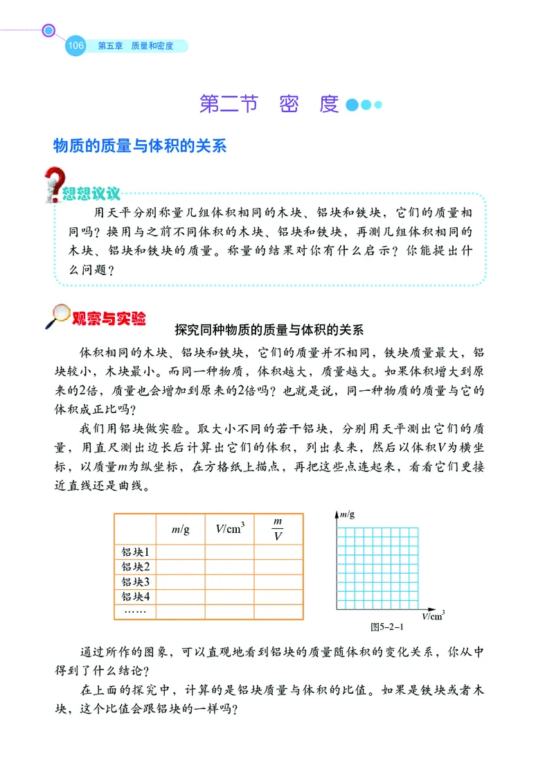 鲁科版8年级物理上册高清教材_4-教培资料-26年最新资料-同步更新_初中高中教资_03科三专项（进去保存报考的学科即可）_02科三专项（笔记真题思维导图教学设计版本二）