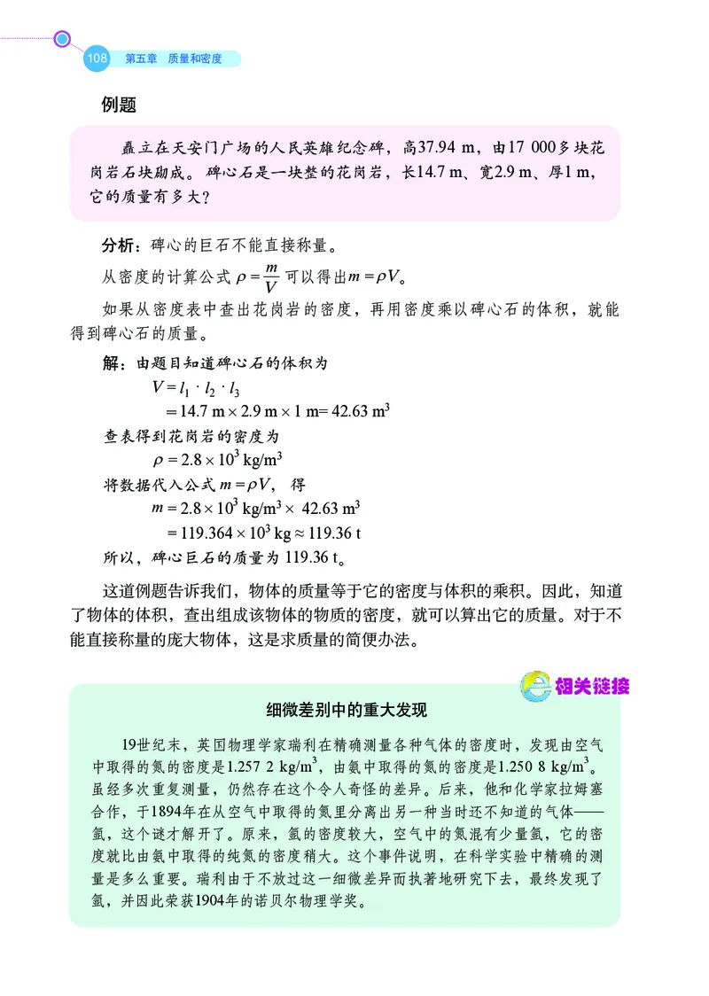 鲁科版8年级物理上册高清教材_4-教培资料-26年最新资料-同步更新_初中高中教资_03科三专项（进去保存报考的学科即可）_02科三专项（笔记真题思维导图教学设计版本二）