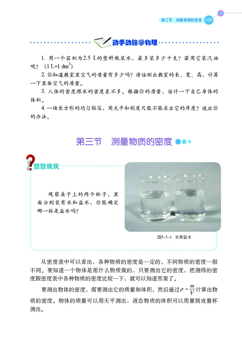 鲁科版8年级物理上册高清教材_4-教培资料-26年最新资料-同步更新_初中高中教资_03科三专项（进去保存报考的学科即可）_02科三专项（笔记真题思维导图教学设计版本二）