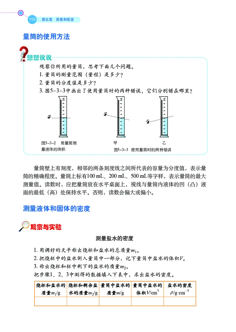 鲁科版8年级物理上册高清教材_4-教培资料-26年最新资料-同步更新_初中高中教资_03科三专项（进去保存报考的学科即可）_02科三专项（笔记真题思维导图教学设计版本二）