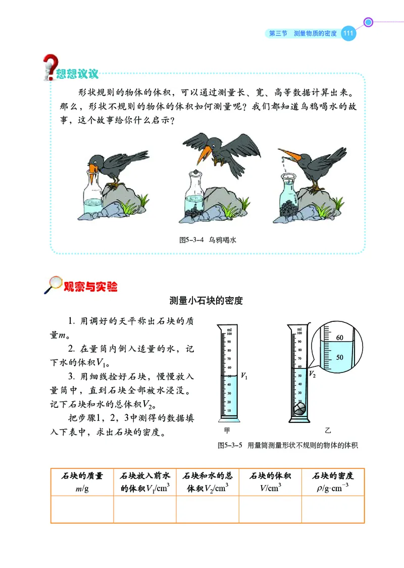 鲁科版8年级物理上册高清教材_4-教培资料-26年最新资料-同步更新_初中高中教资_03科三专项（进去保存报考的学科即可）_02科三专项（笔记真题思维导图教学设计版本二）